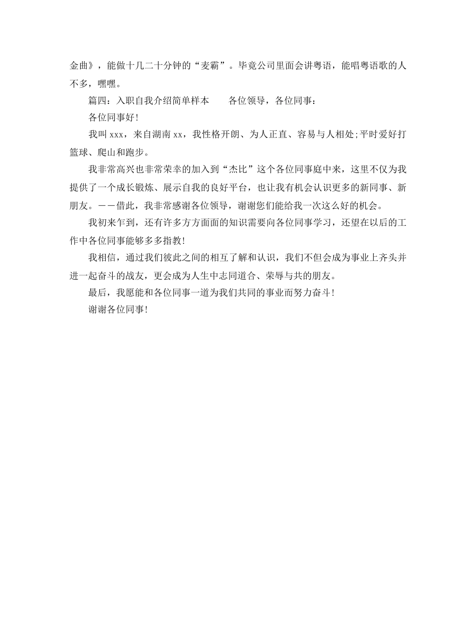 入职自我介绍简单样本 _第2页