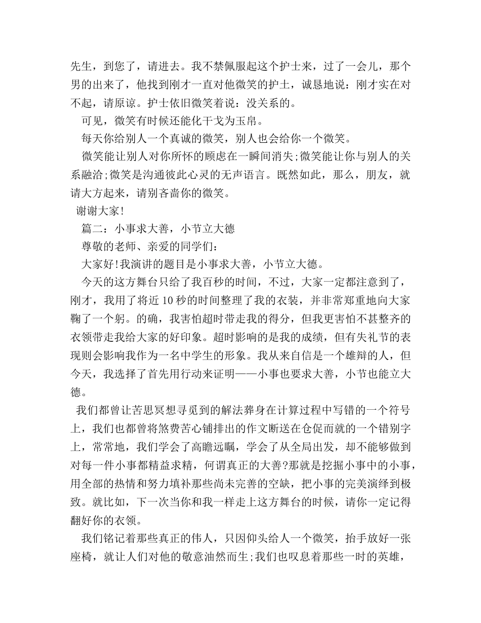 莫让年华付水流演讲稿 _第2页