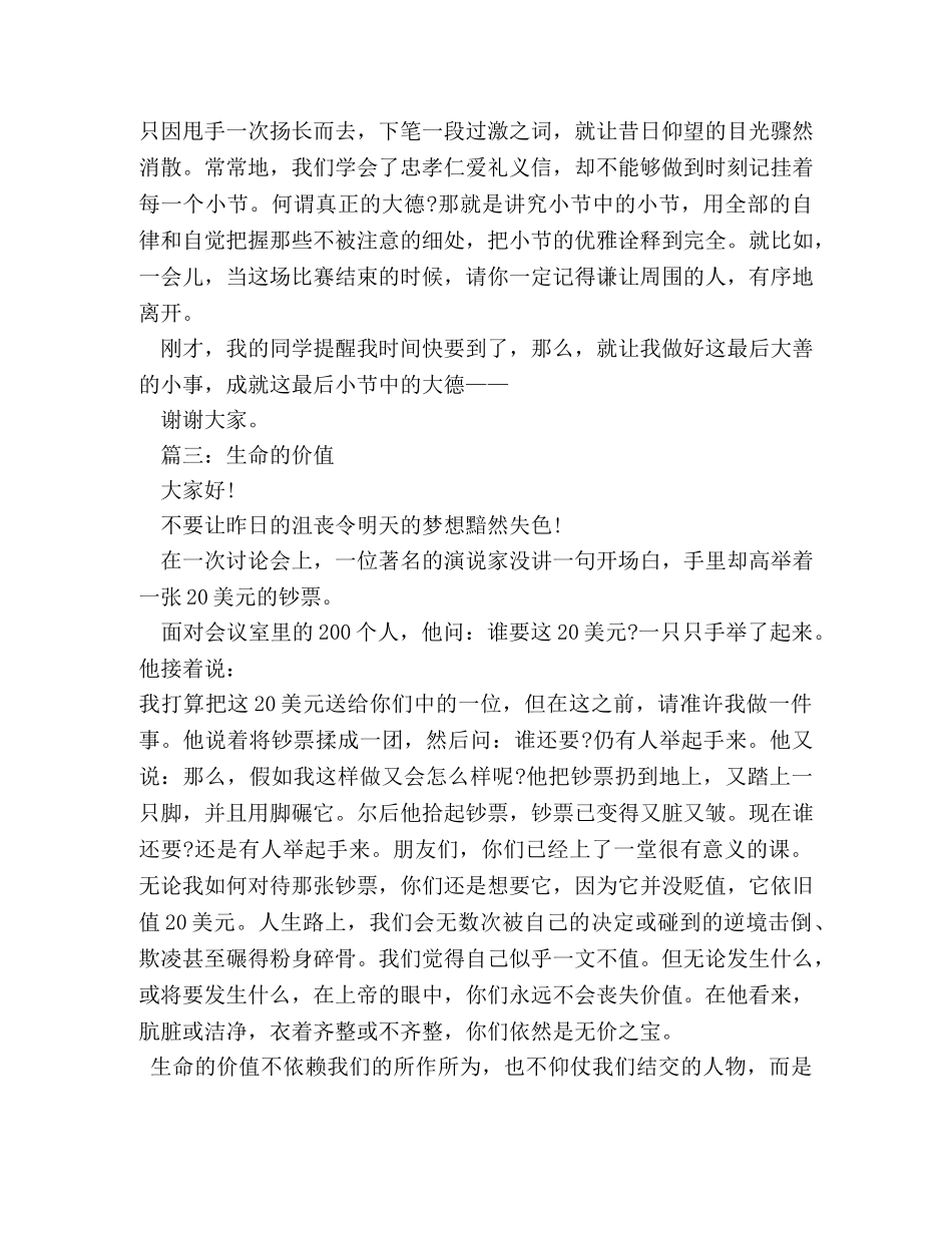 莫让年华付水流演讲稿 _第3页