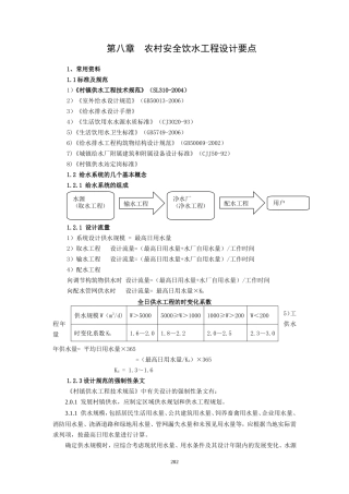3农村饮水安全工程设计要点1109