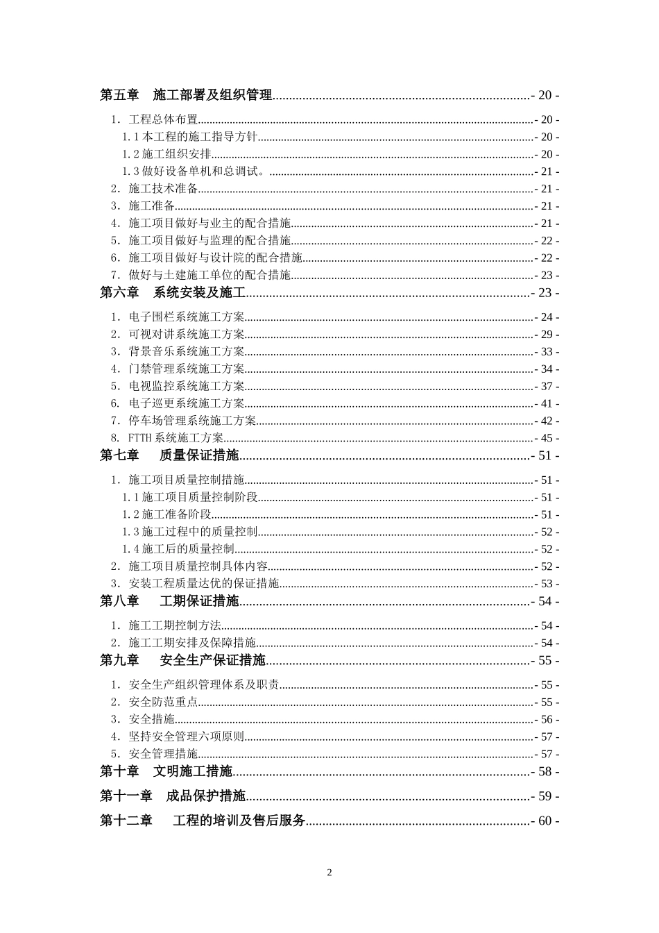 2016弱电工程施工组织设计(最新最全)_第3页
