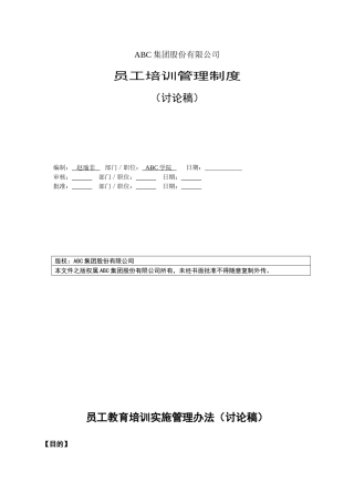 19-某集团企业培训管理制度