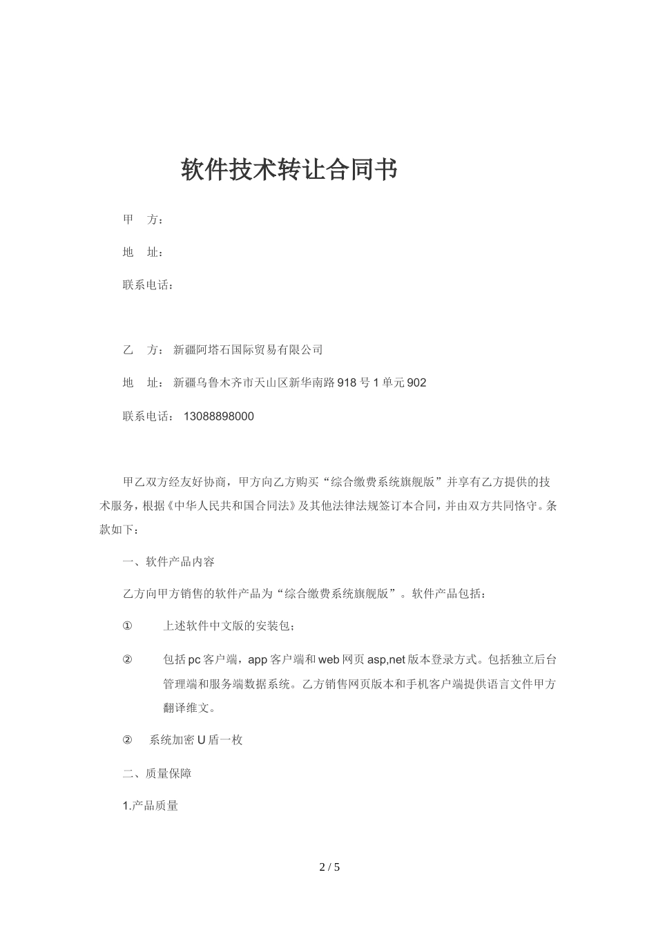 API数据接口合作协议_第2页