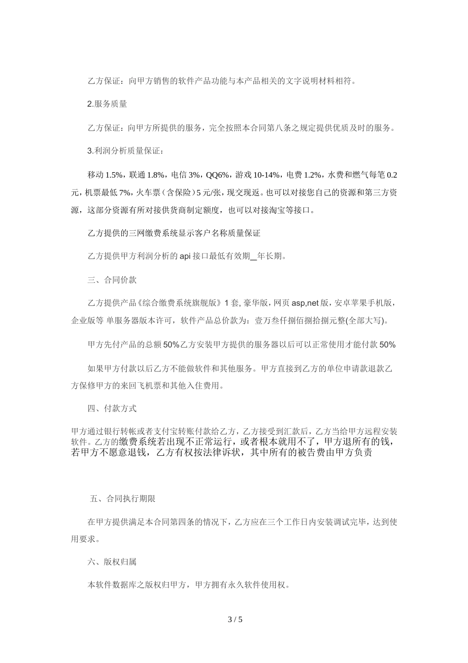 API数据接口合作协议_第3页