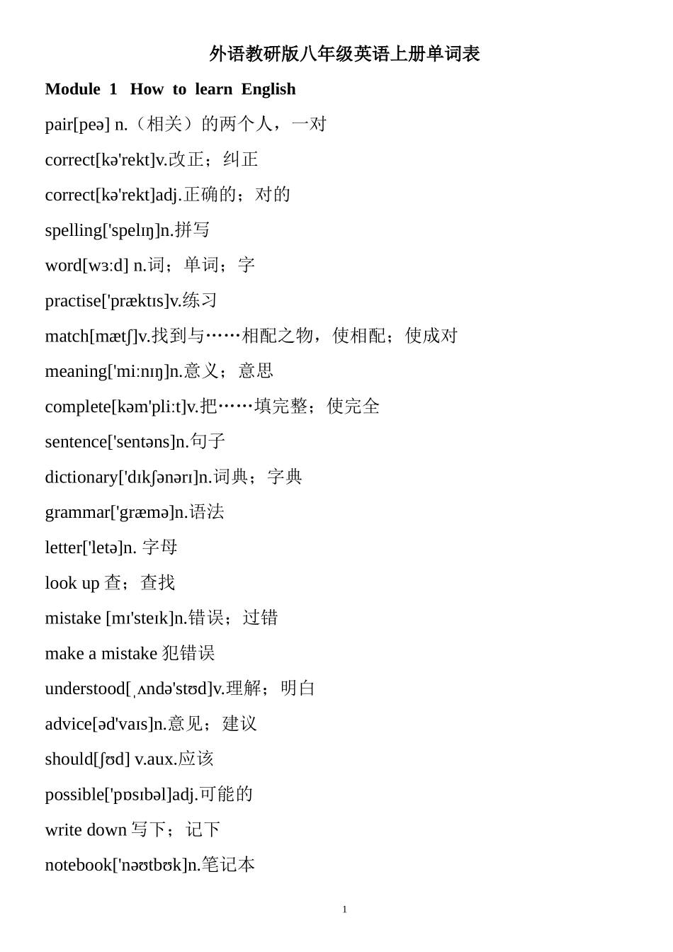2015年新外研版八年级英语上册单词表(带音标)_第1页