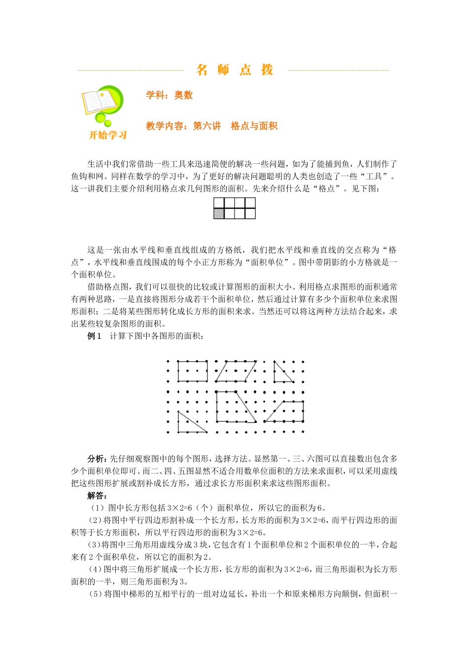 奥数-格点与面积_第1页