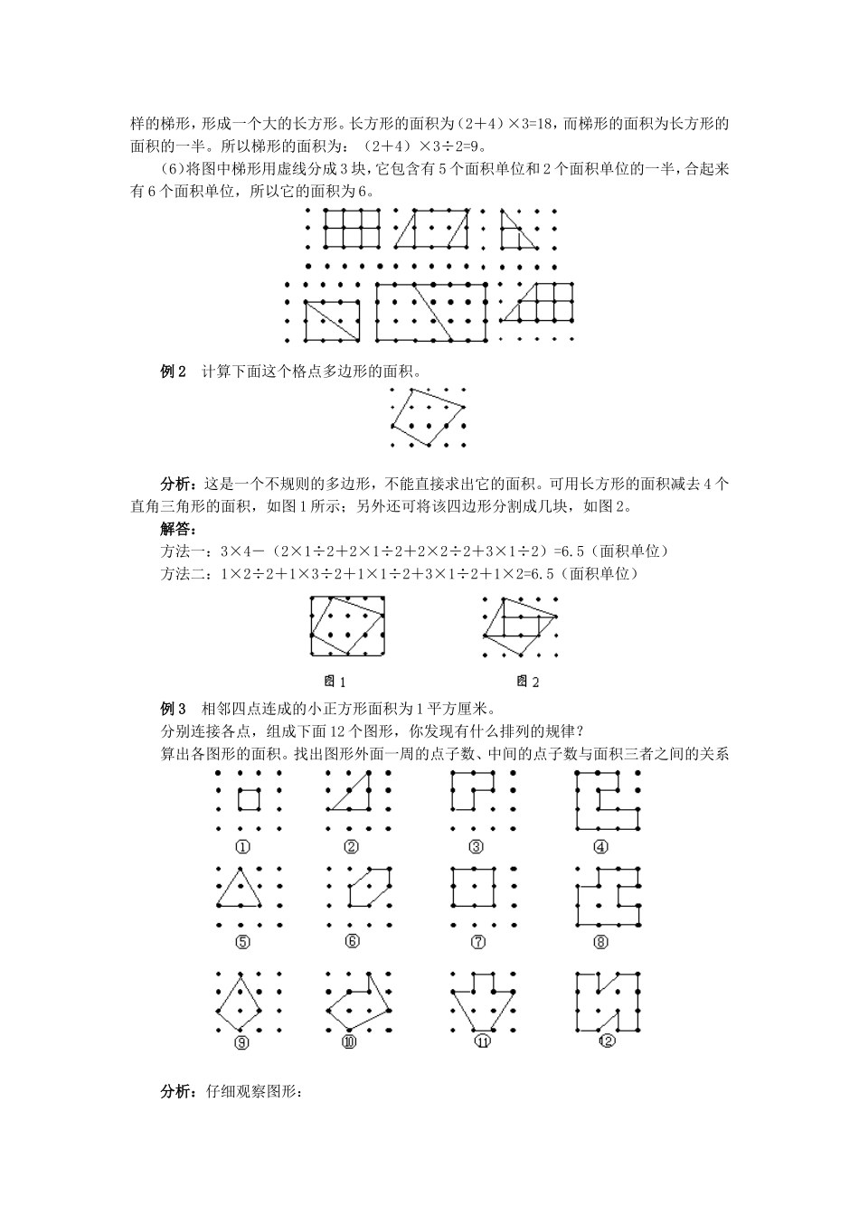 奥数-格点与面积_第2页