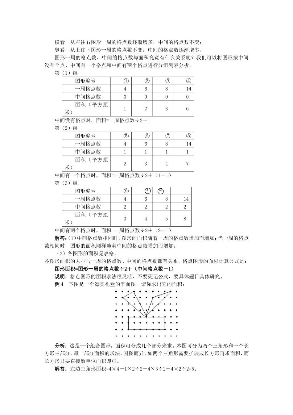 奥数-格点与面积_第3页