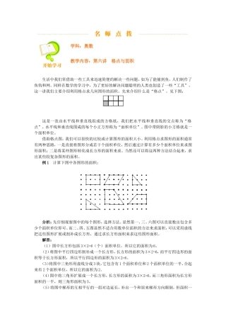 奥数-格点与面积