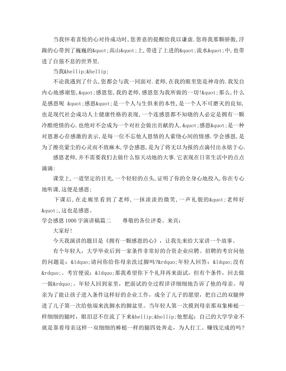 学会感恩1000字演讲稿 _第2页