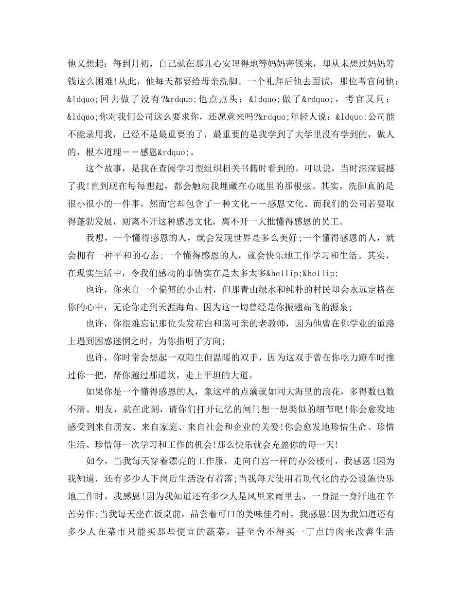 学会感恩1000字演讲稿 _第3页