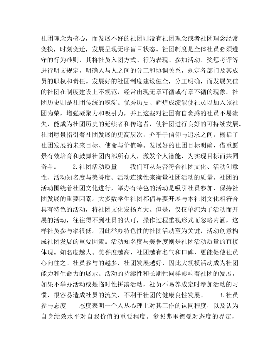 生社团发展的影响因素及作用机制研究 _第2页