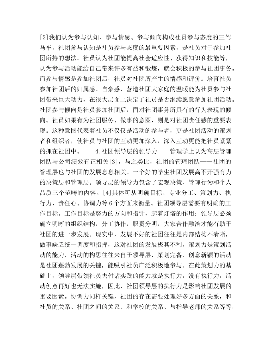 生社团发展的影响因素及作用机制研究 _第3页