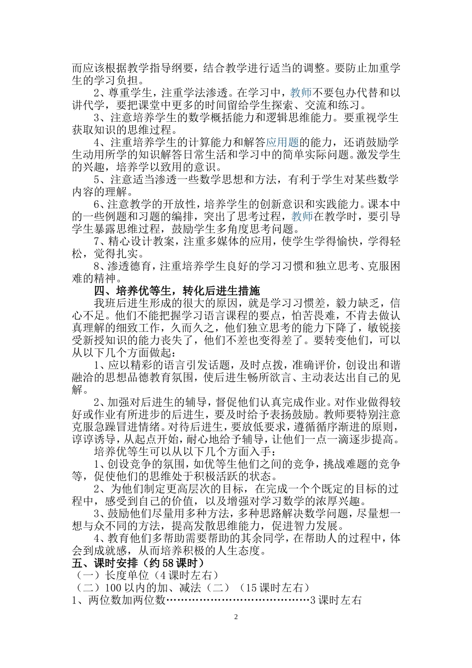 2018部编二年级上册数学教学计划_第2页
