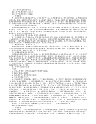 2016年学校团委工作计划