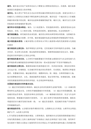 2014城市规划专业初级职称考试部分复习内容