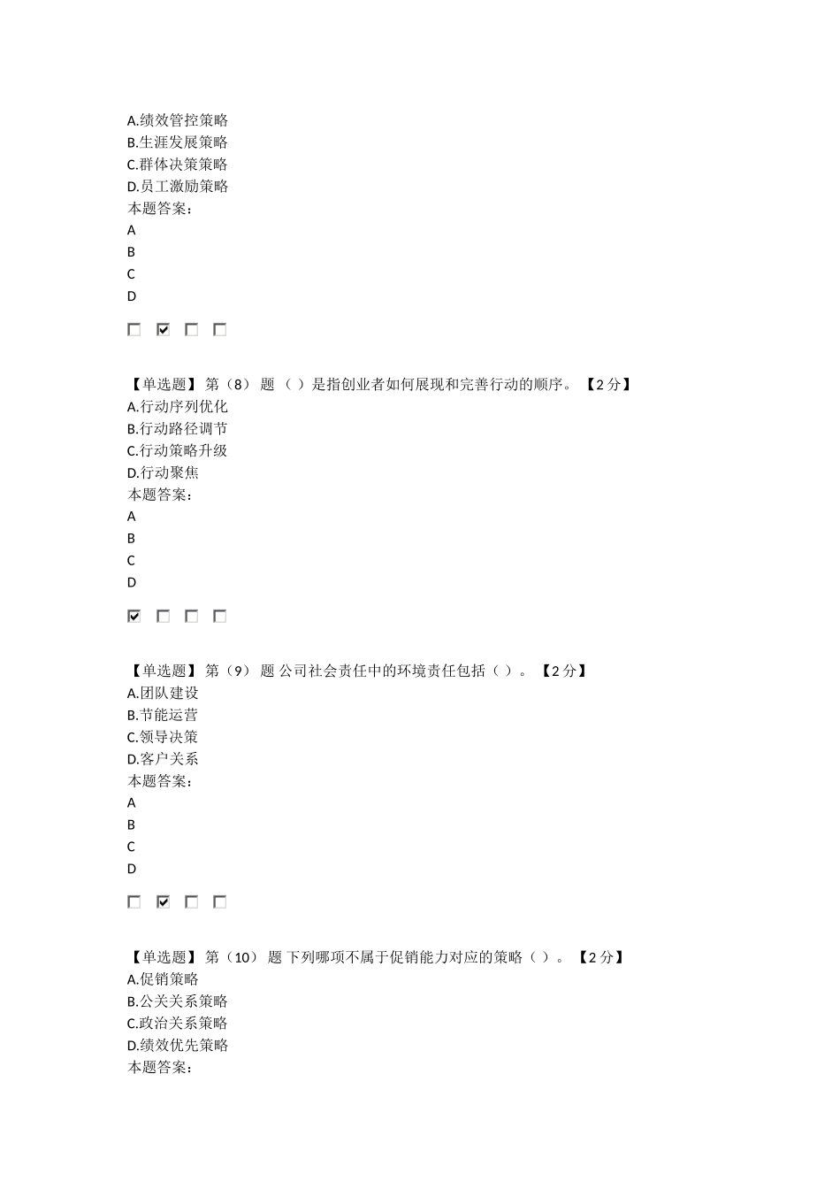 2016专业技术人员创业能力建设读本在线考试满分卷带答案_第3页