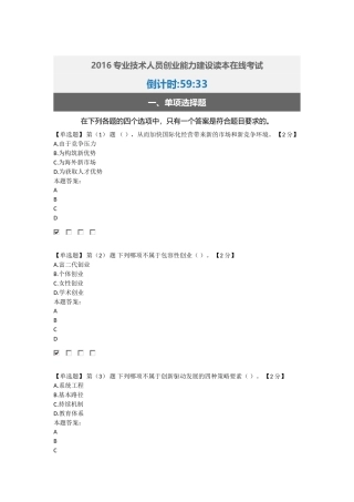 2016专业技术人员创业能力建设读本在线考试满分卷带答案