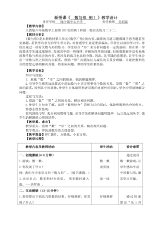 《数与形例1》教学设计