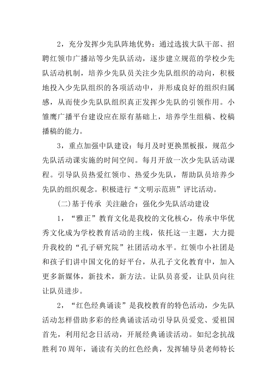 2018年少先队工作计划_第2页