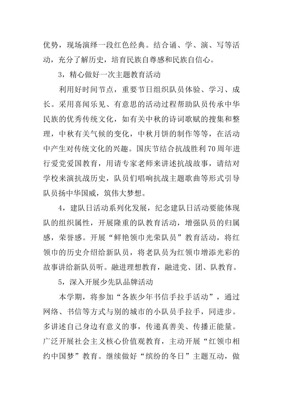 2018年少先队工作计划_第3页