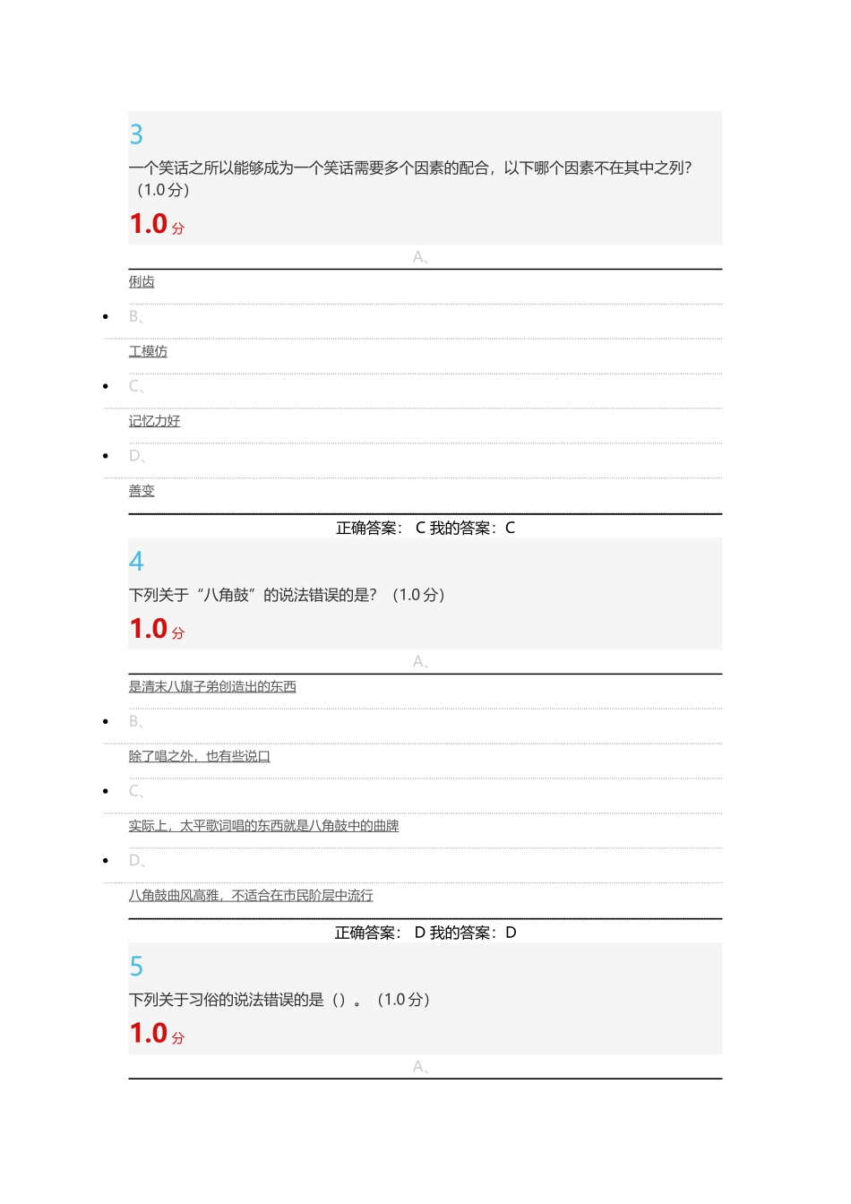 2018《用相声演绎中国文化》超星尔雅期末考试答案_第2页
