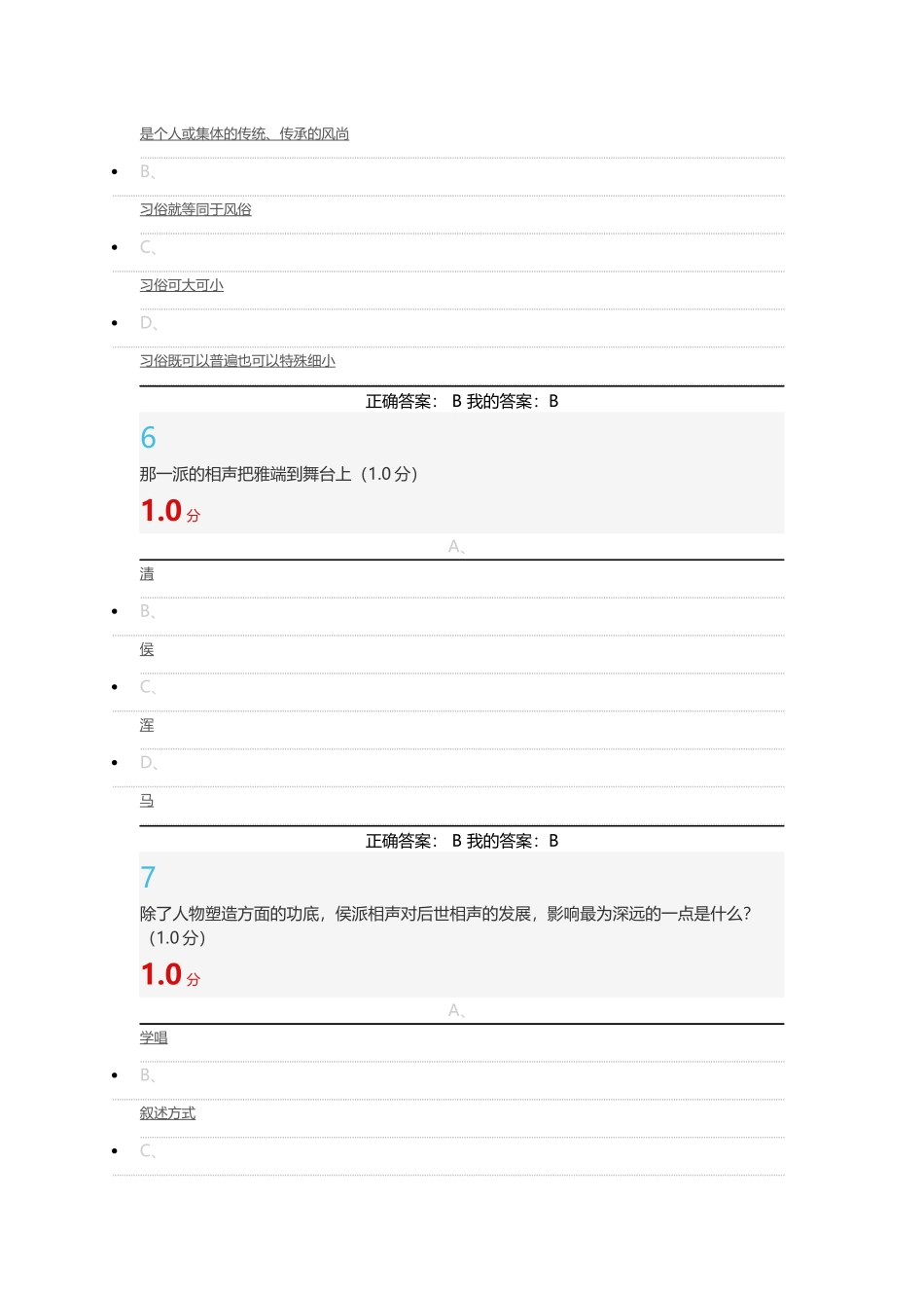 2018《用相声演绎中国文化》超星尔雅期末考试答案_第3页