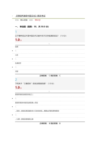 2018《用相声演绎中国文化》超星尔雅期末考试答案