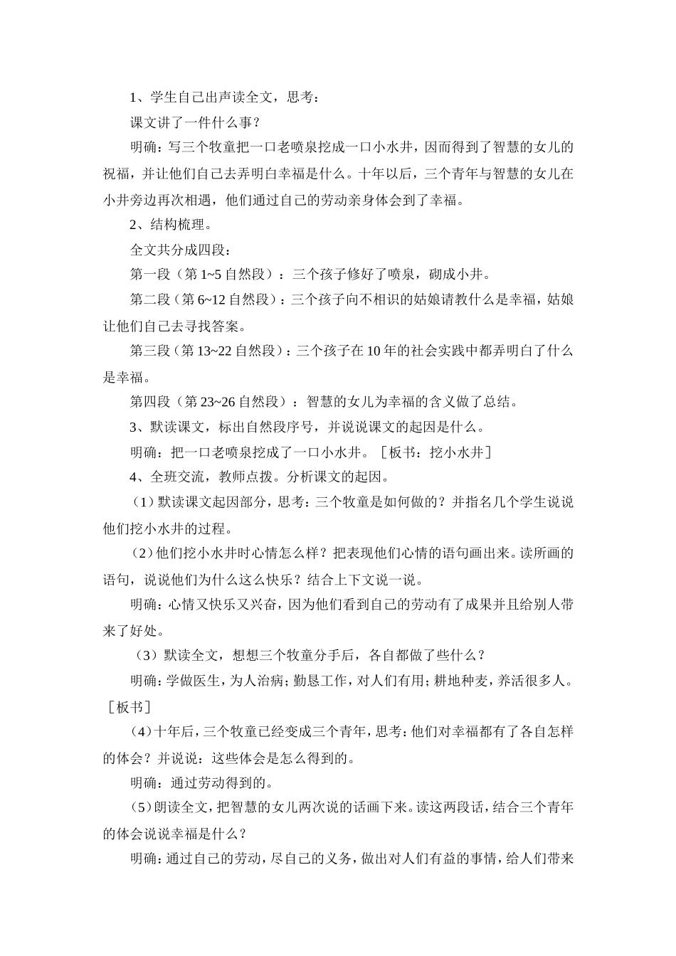 《幸福是什么》教学设计及反思_第2页