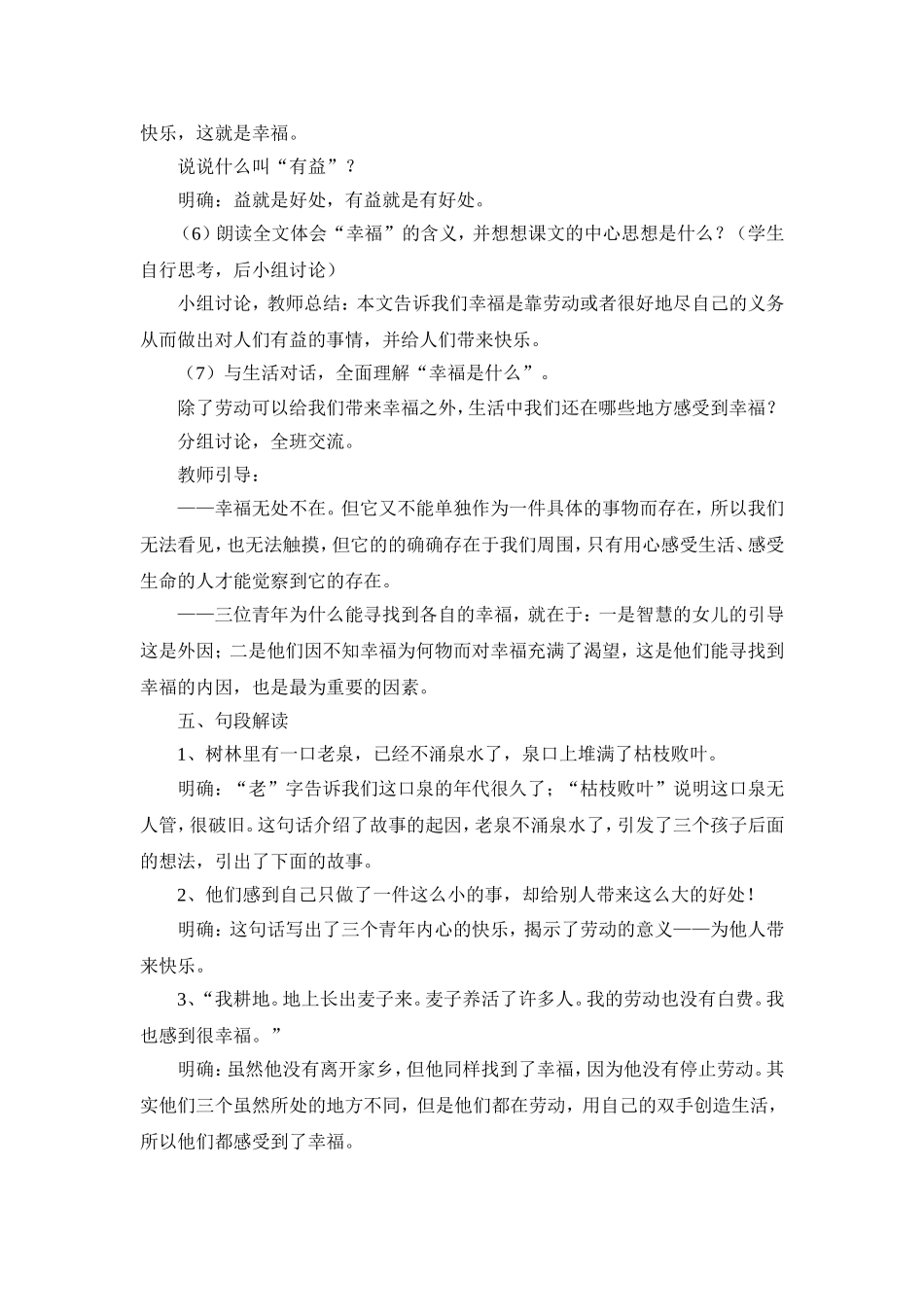 《幸福是什么》教学设计及反思_第3页