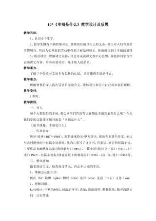 《幸福是什么》教学设计及反思