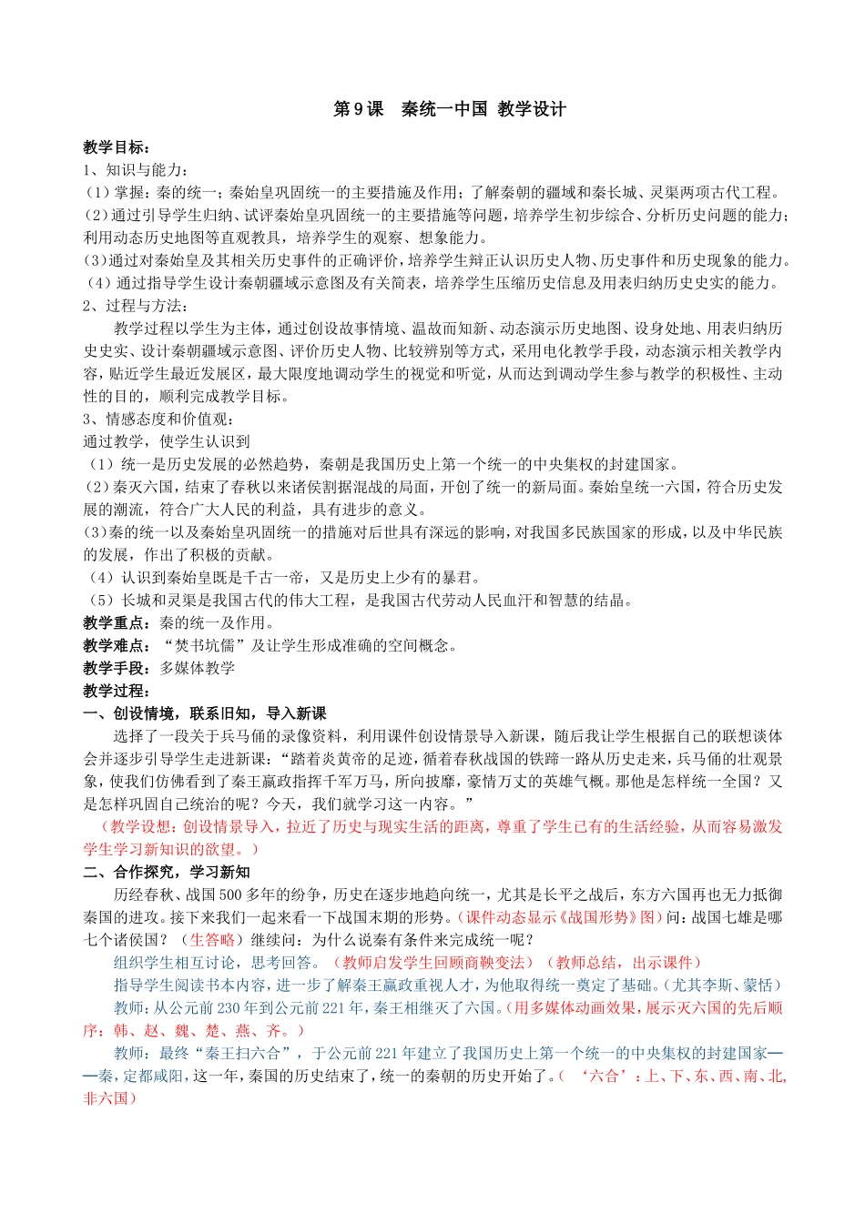 9课秦统一中国教学设计_第1页