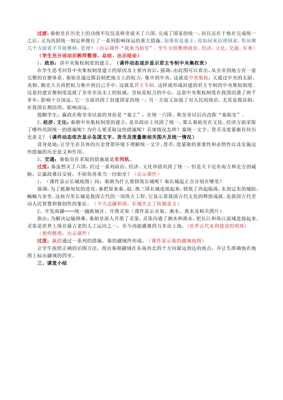 9课秦统一中国教学设计_第2页