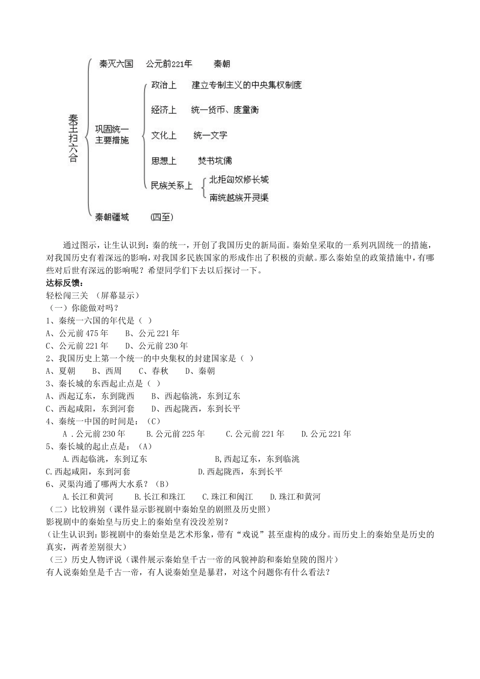 9课秦统一中国教学设计_第3页