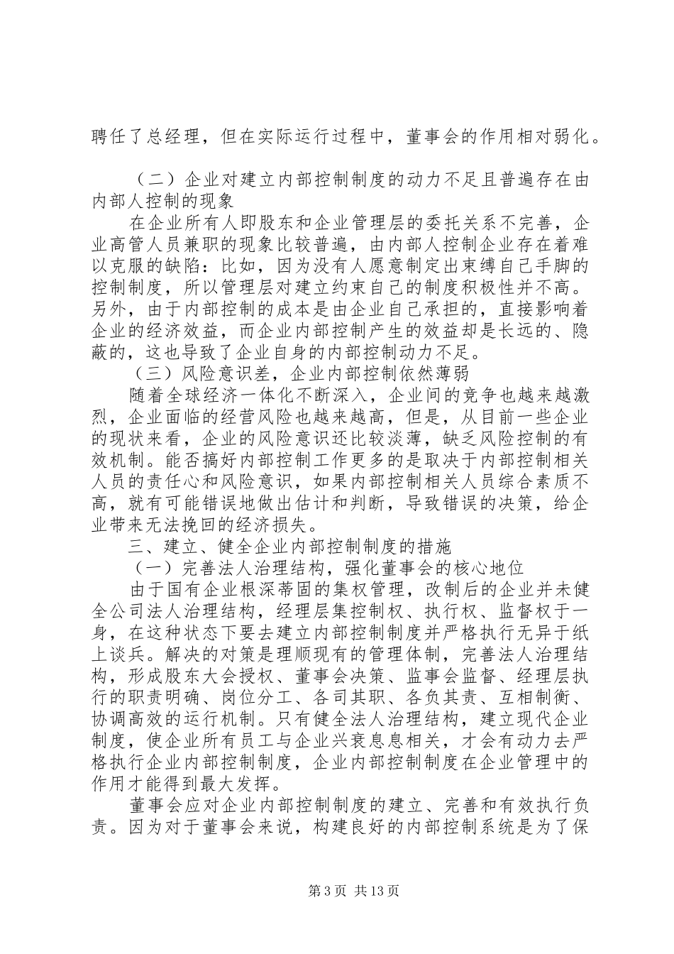 企业内部控制制度范文5篇精选_第3页