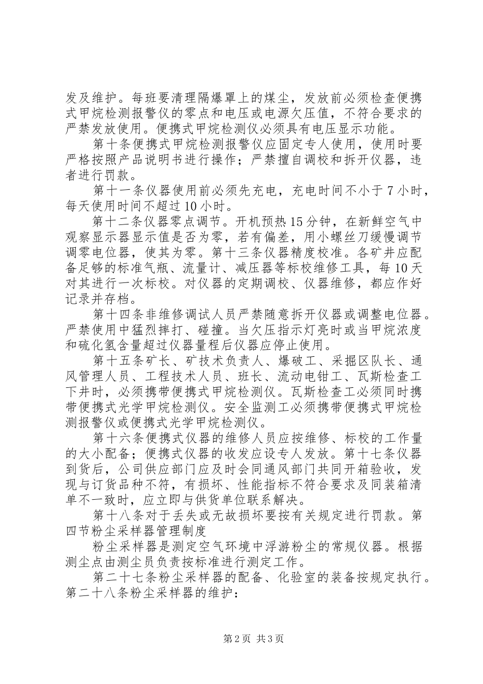 仪器使用管理制度_第2页