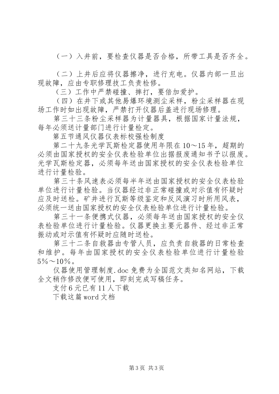 仪器使用管理制度_第3页