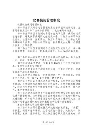 仪器使用管理制度