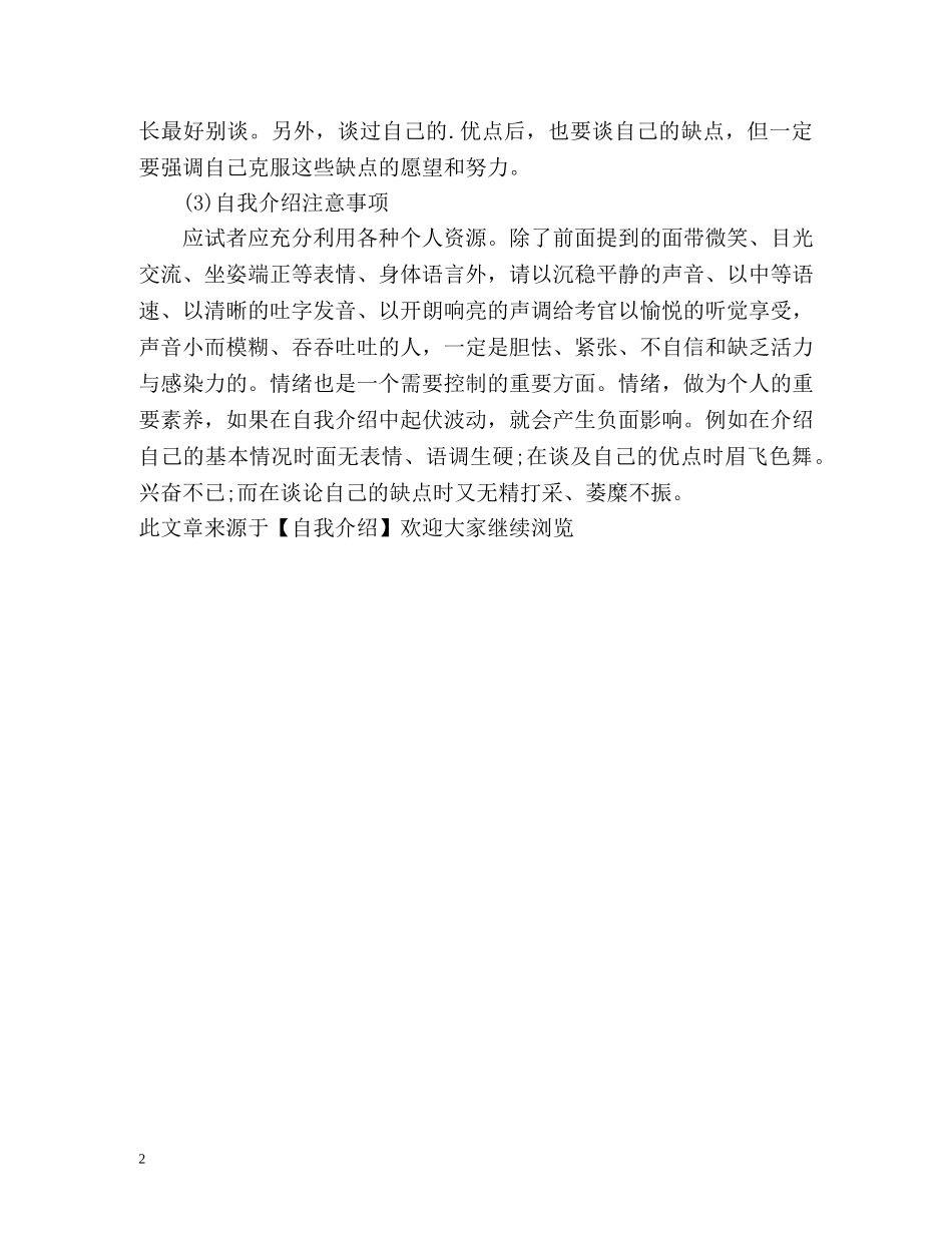 三点教你怎样做好自我介绍 _第2页