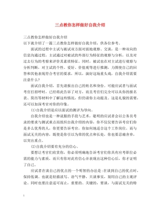三点教你怎样做好自我介绍 