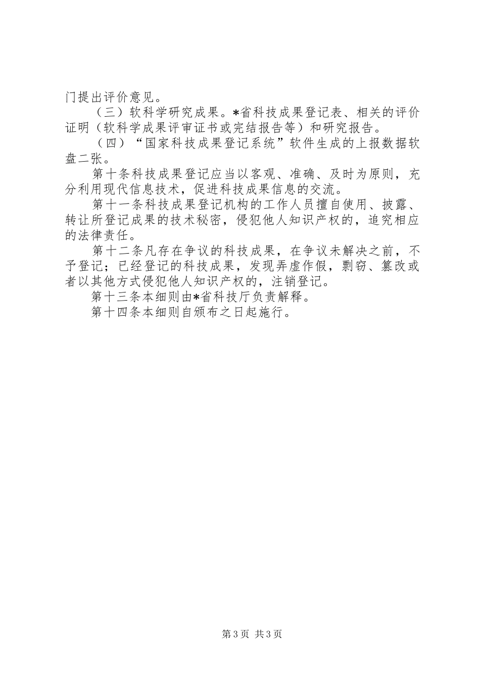 科技成果登记规章制度（省）_第3页