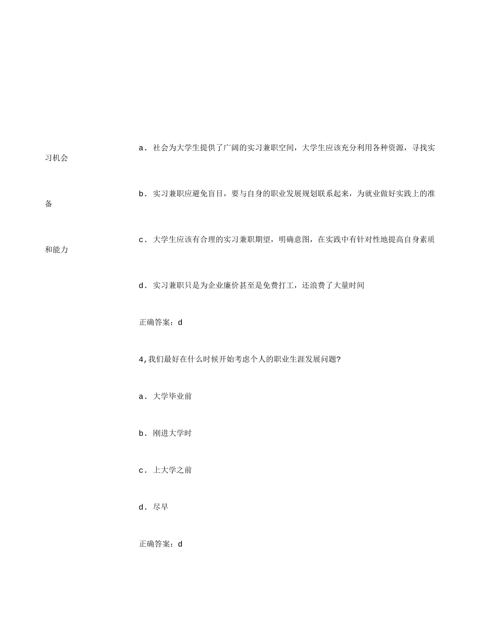2015年职业生涯规划考试试题及答案_第2页