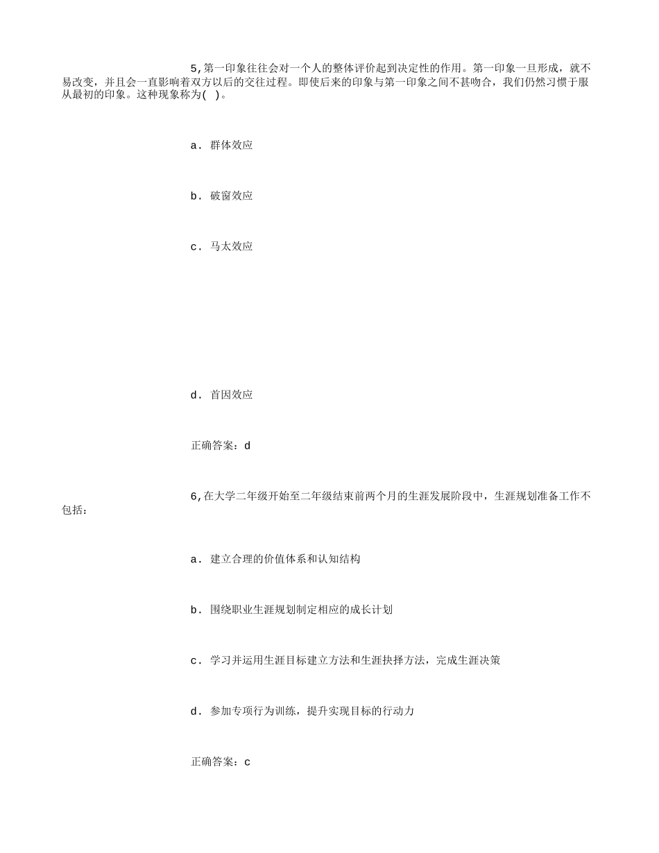 2015年职业生涯规划考试试题及答案_第3页