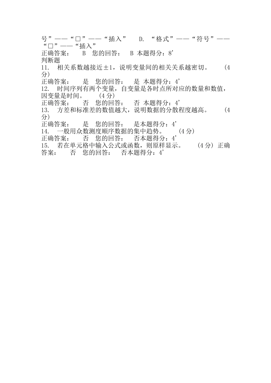 2018年-统计分析在excel中的实现考试答案100分_第2页