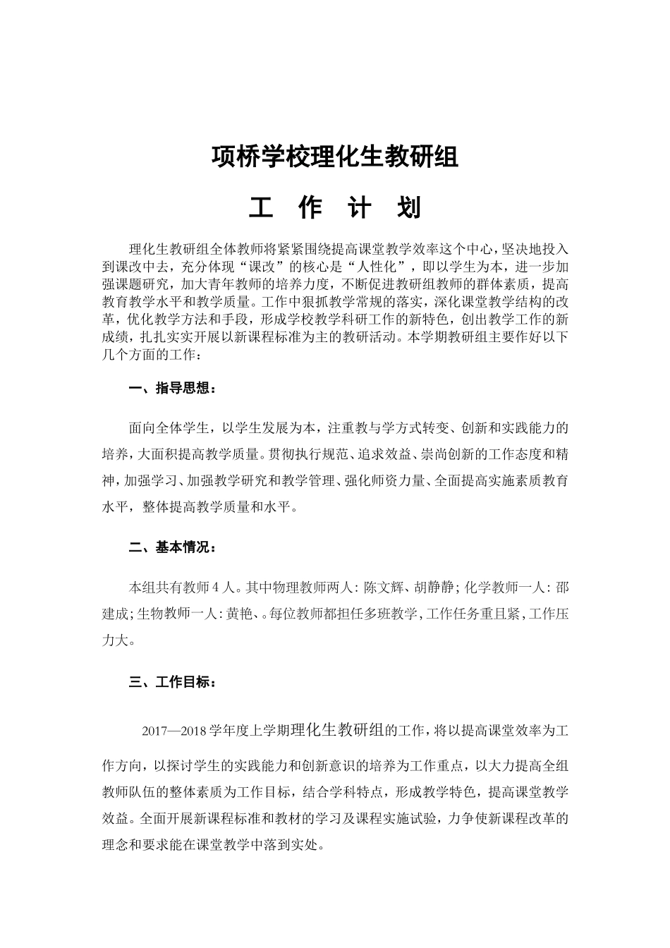 2017—2018年第一学期理化生教研组工作计划_第2页