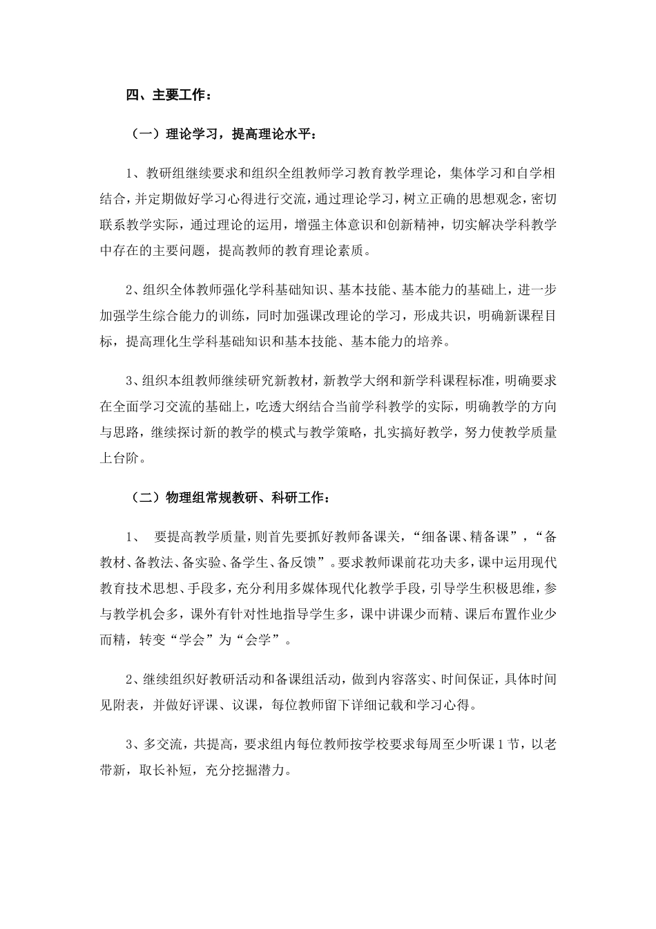 2017—2018年第一学期理化生教研组工作计划_第3页