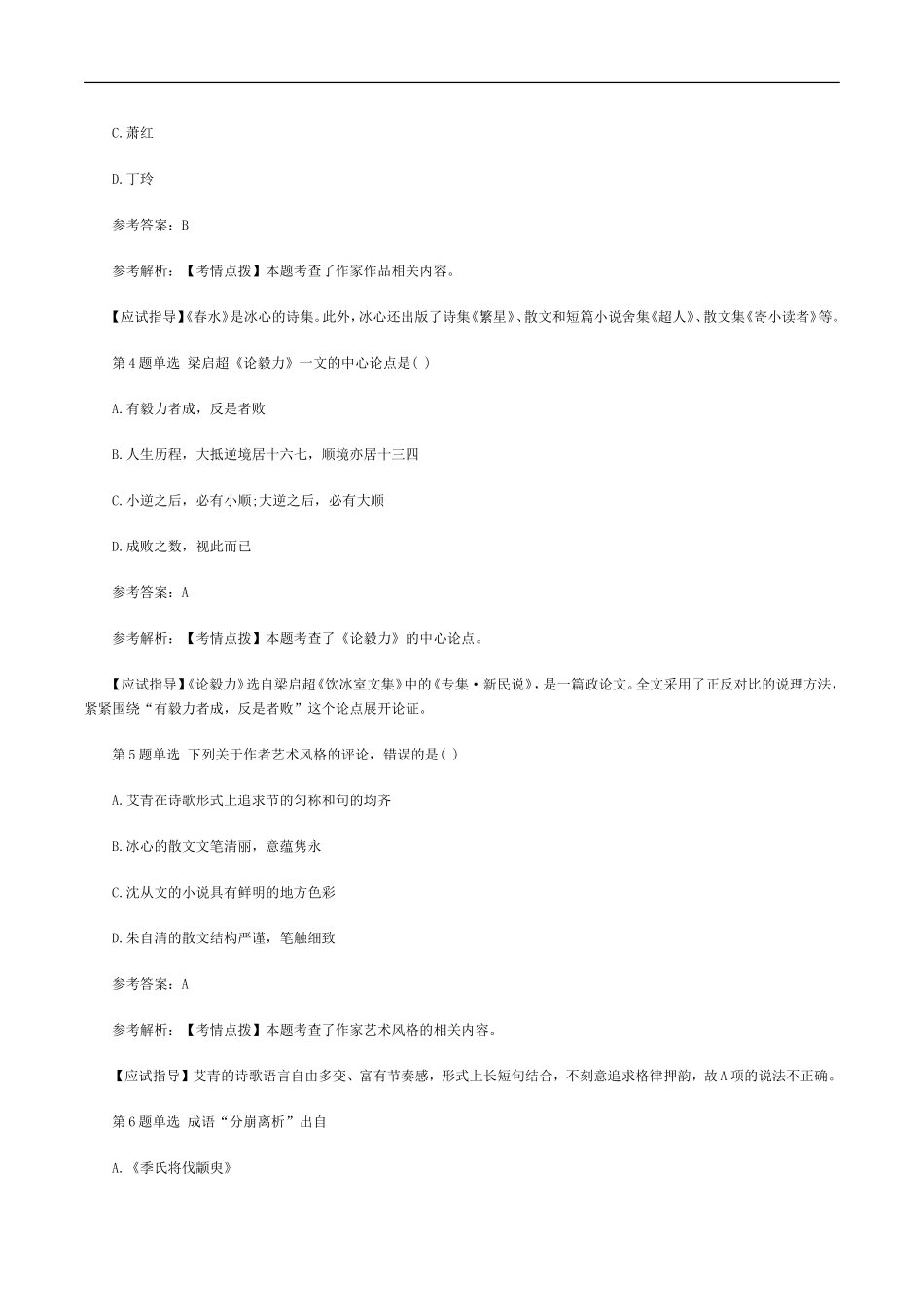 2015年成人高考专升本大学语文考试真题及答案_第2页