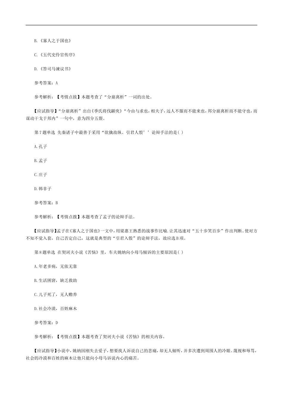 2015年成人高考专升本大学语文考试真题及答案_第3页