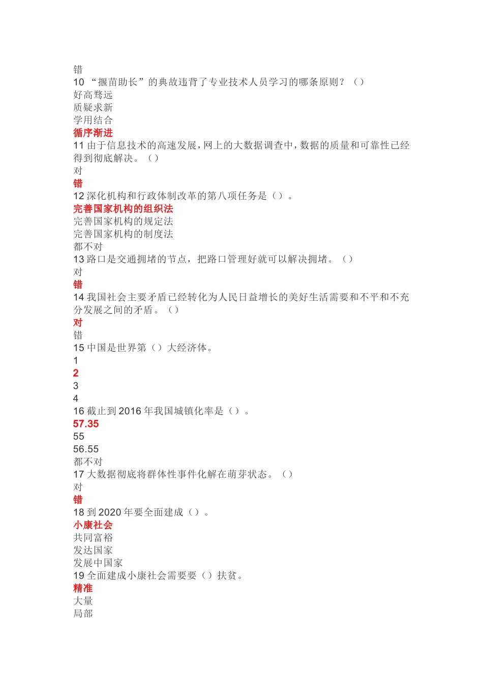 2018年专技人员公需科目培训考试_第2页