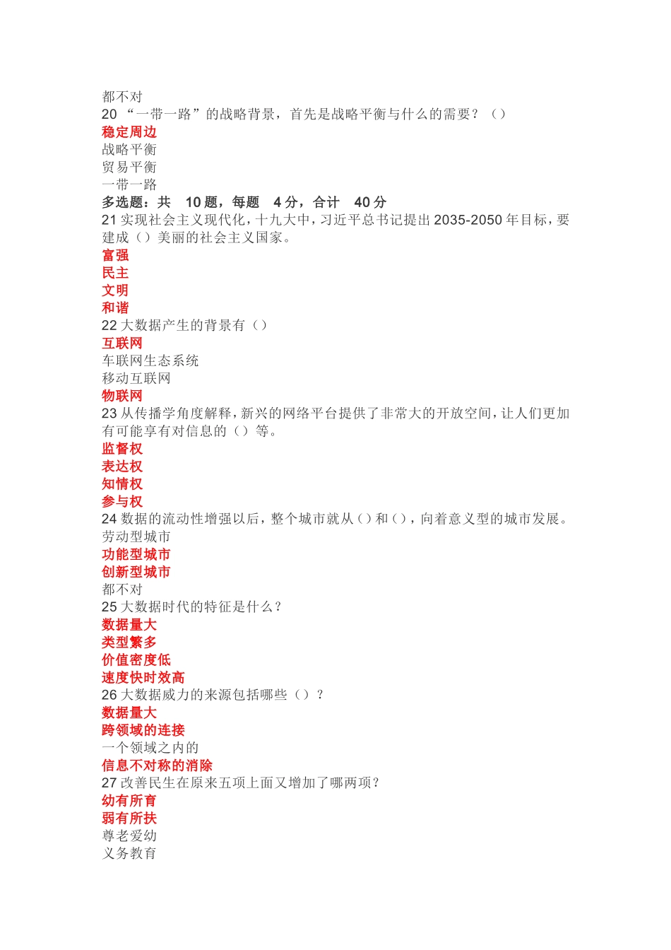 2018年专技人员公需科目培训考试_第3页